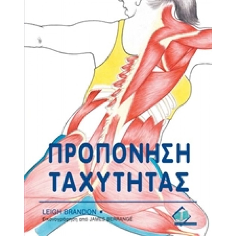 ΠΡΟΠΟΝΗΣΗ ΤΑΧΥΤΗΤΑΣ